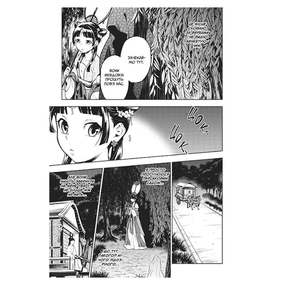 Манґа Монолог травниці. Том 10, (202439) 3