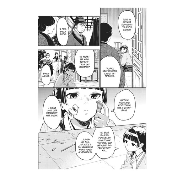 Манґа Монолог травниці. Том 11, (202484) 4