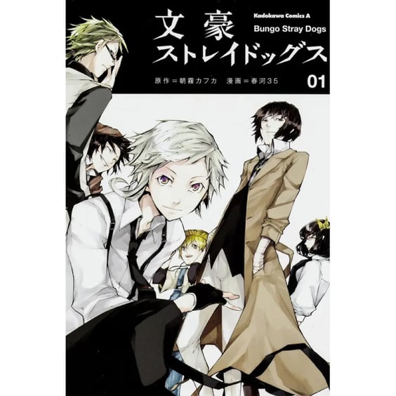 Манґа Bungo Stray Dogs. Volume 1 (Japanese Edition), (206737)
