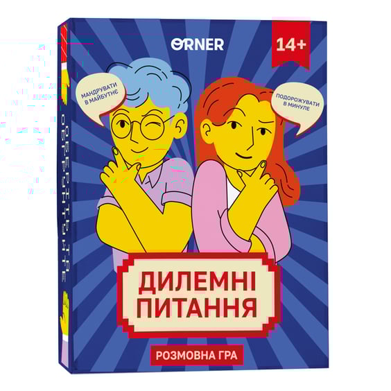 Настільна гра Дилемні питання, (22313)