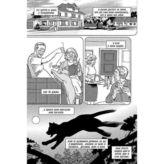 Манґа Коти-Вояки. Тигрозір і Саша. У ліси. Том 1, (229337) 4