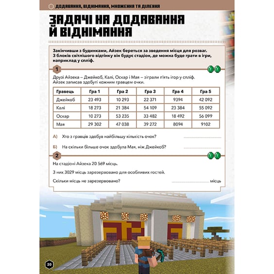 Книга Minecraft. Математика. Офіційний посібник (9-10  років), (230053) 2