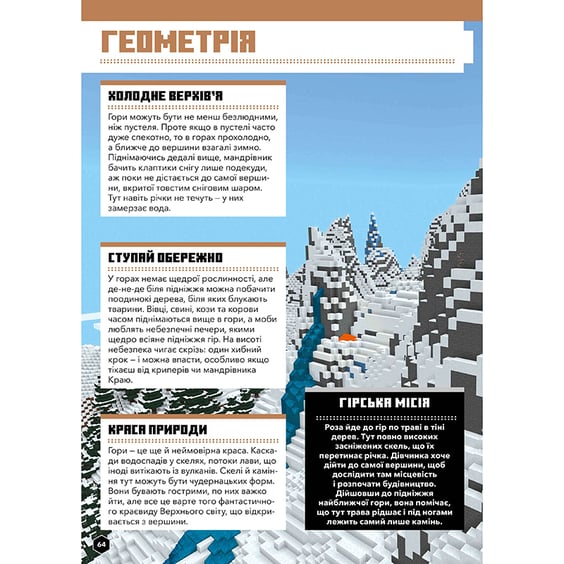 Книга Minecraft. Математика. Офіційний посібник (9-10  років), (230053) 6