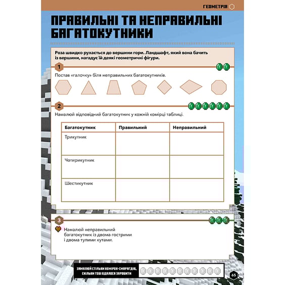 Книга Minecraft. Математика. Офіційний посібник (9-10  років), (230053) 7