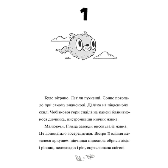 Книга Гільда і потайний народ, (230137) 2