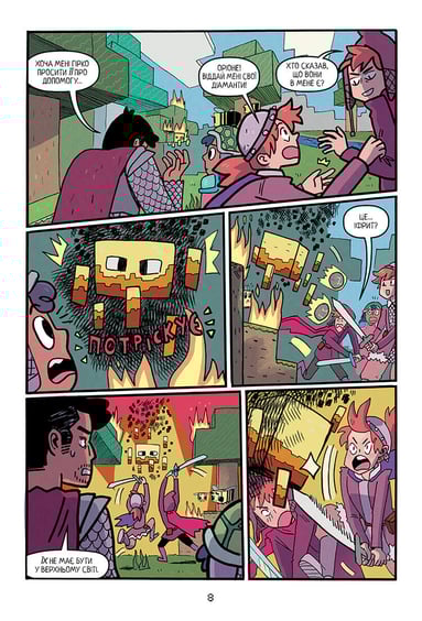 Комикс Minecraft. Мисливці на монстрів, Том 2, (230190) 2