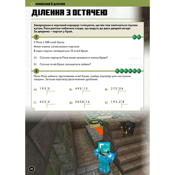 Книга Minecraft. Математика. Офіційний посібник (10-11  років), (230237) 8