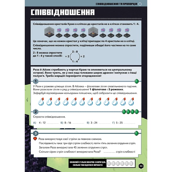 Книга Minecraft. Математика. Офіційний посібник (10-11  років), (230237) 7