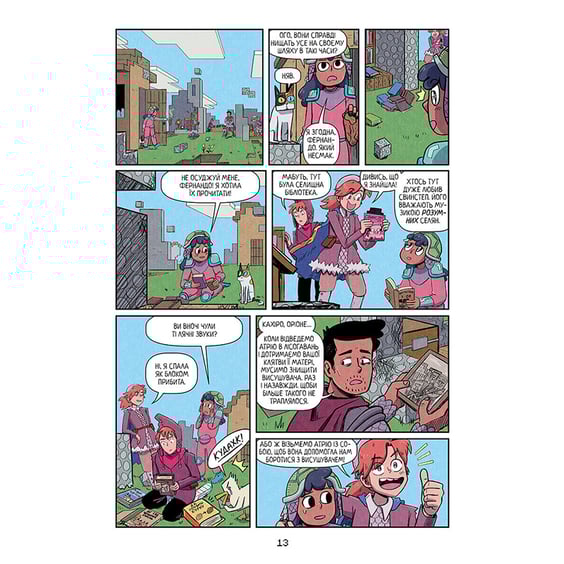 Комикс Minecraft. Мисливці на монстрів, Том 3, (230312) 3