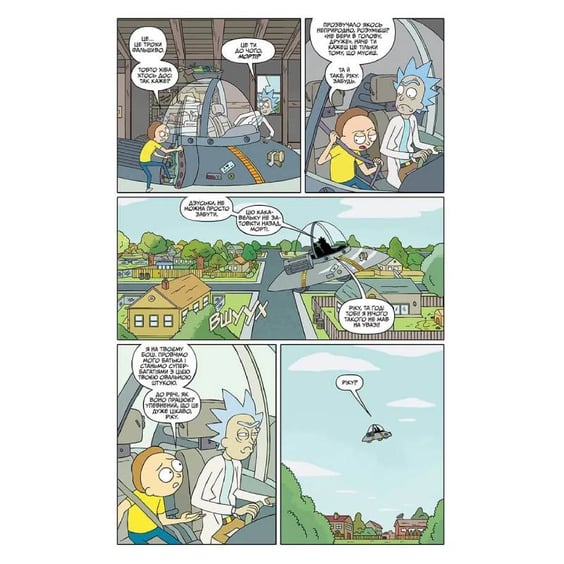 Комікс Рік і Морті. Випуск 1, (231173) 4