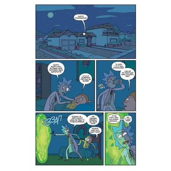Комікс Рік і Морті. Випуск 4, (231623) 2