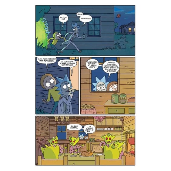 Комікс Рік і Морті. Випуск 4, (231623) 3