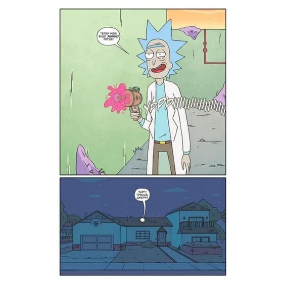 Комикс Рік і Морті. Том 1 (Випуск: 1-5), (231661) 11