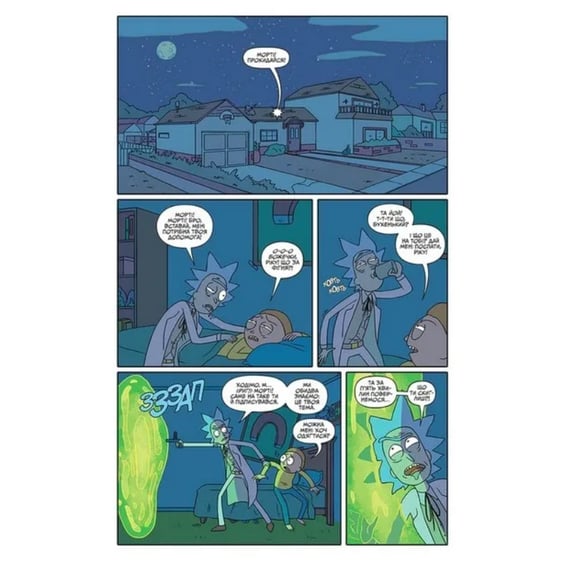 Комикс Рік і Морті. Том 1 (Випуск: 1-5), (231661) 13