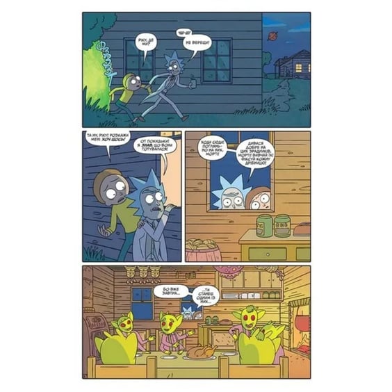 Комикс Рік і Морті. Том 1 (Випуск: 1-5), (231661) 14