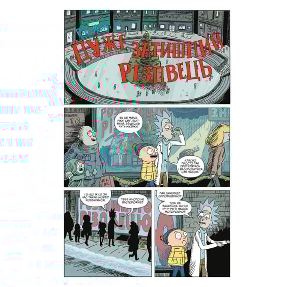 Комікс Рік і Морті. Випуск 8, (231890) 2