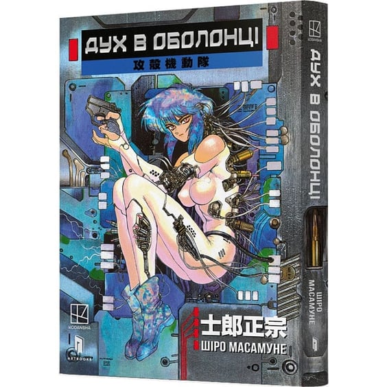 Манґа Дух в оболонці. Том 1, (232477) 2