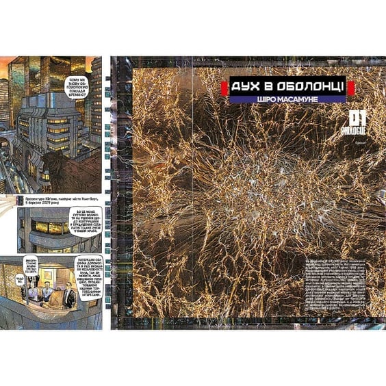 Манґа Дух в оболонці. Том 1, (232477) 3