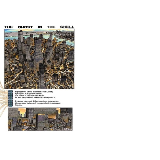 Манґа Дух в оболонці. Том 1, (232477) 4