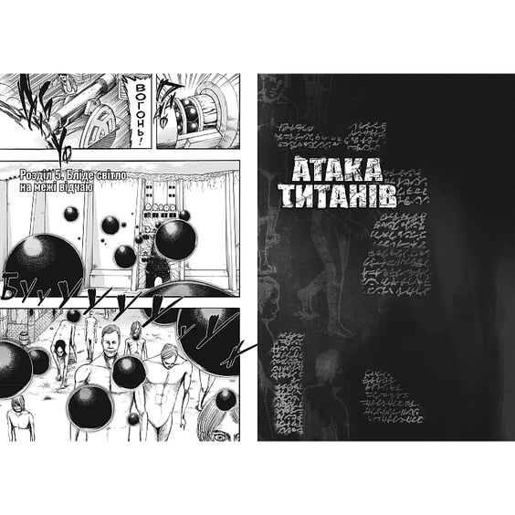 Манґа Атака титанів. Том 2, (233214) 4