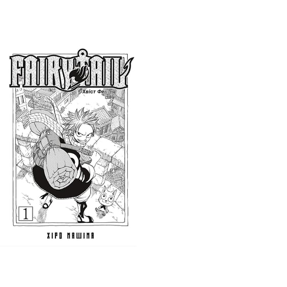 Манґа Fairy Tail. Хвіст Феї. Том 1, (233740) 3
