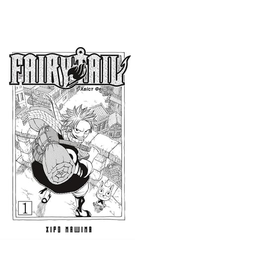 Манга Fairy Tail. Хвіст Феї. Том 1, (233740) 3