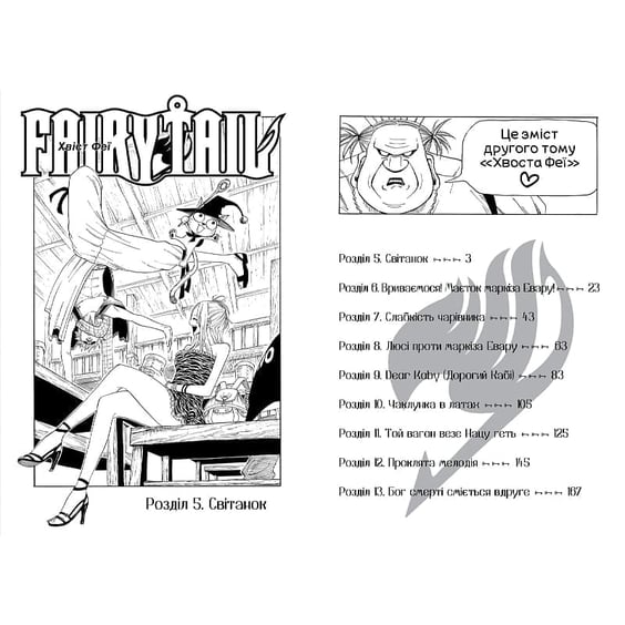 Манга Fairy Tail. Хвіст Феї. Том 1, (233740) 4
