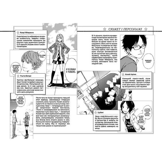 Манга Твоя квітнева брехня. Том 2, (233870) 3