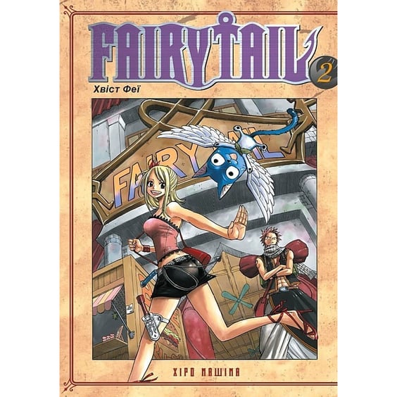 Манґа Fairy Tail. Хвіст Феї. Том 2, (233887)