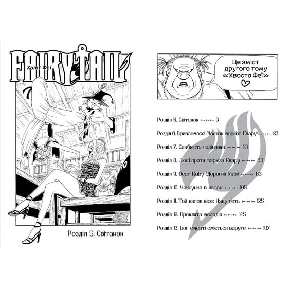 Манґа Fairy Tail. Хвіст Феї. Том 2, (233887) 4