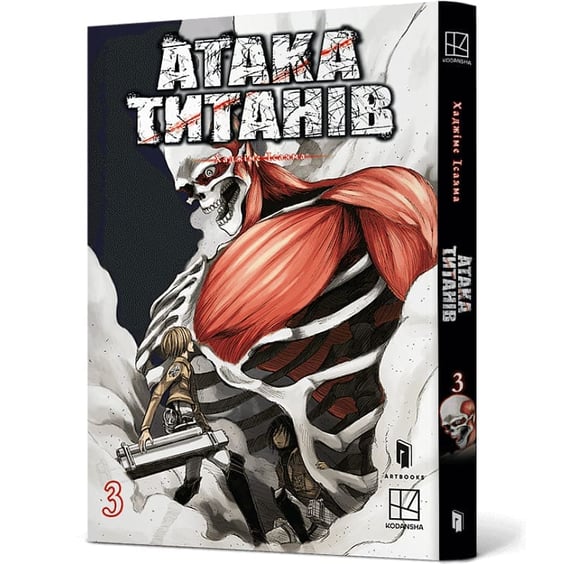Манга Атака титанів. Том 3, (233894) 2