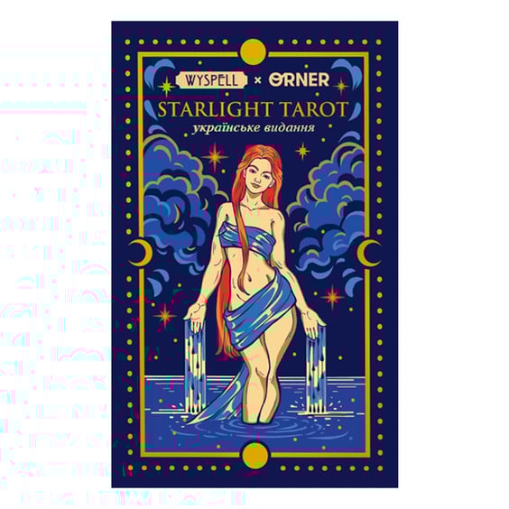Карти таро Orner & WYSPELL: Starlight Tarot, (23501)