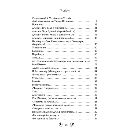 Книга Кобзар, Вибрані твори, (248925) 9