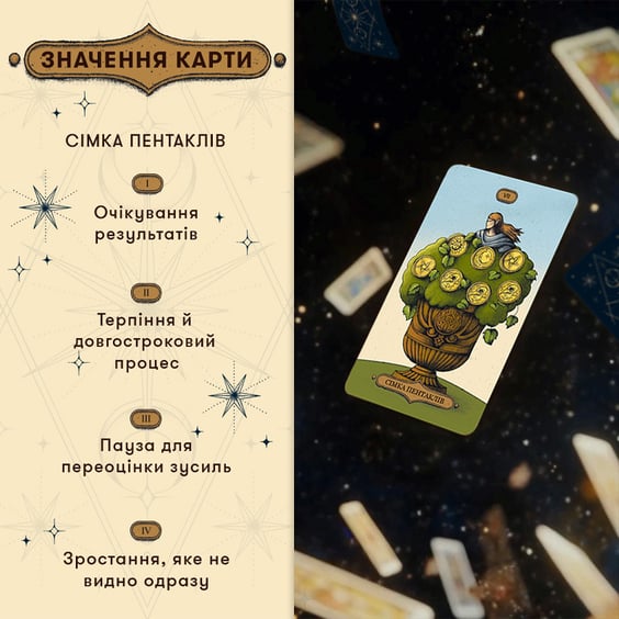 Карти таро Orner: Магічне Таро: Чаклунський Всесвіт, (250273) 4