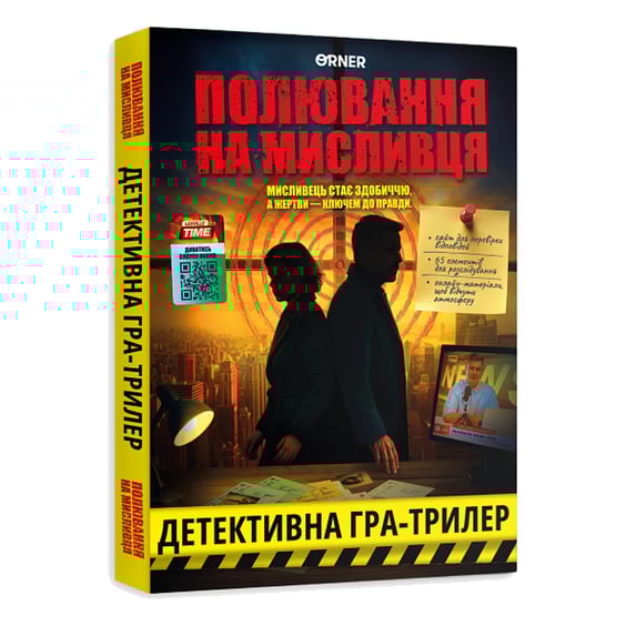 Настольная игра Orner: Полювання на мисливця, (252147)