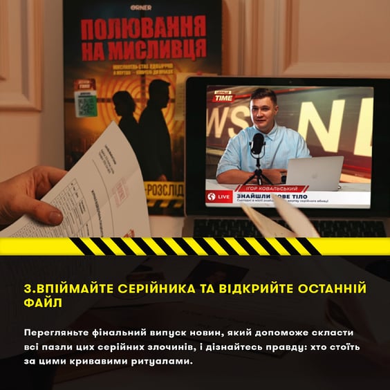 Настольная игра Orner: Полювання на мисливця, (252147) 10