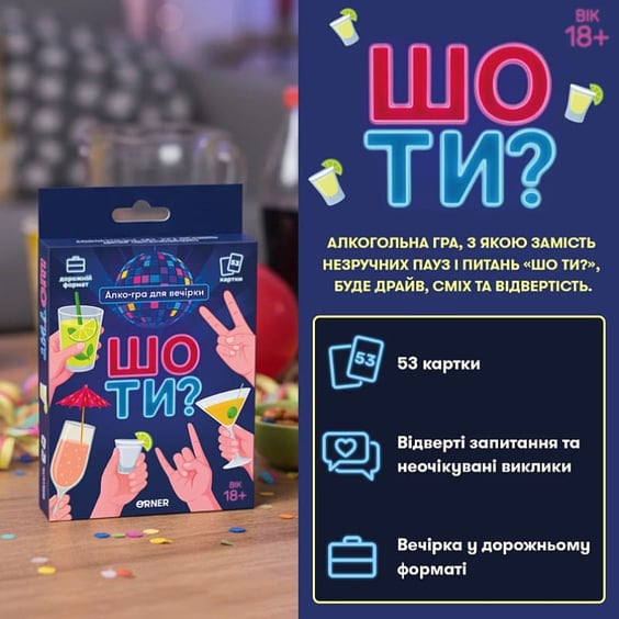 Настільна гра Orner: Шо ти?, (252444) 2