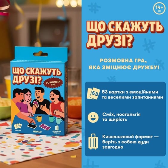 Настільна гра Orner: Що скажуть друзі?, (252451) 2