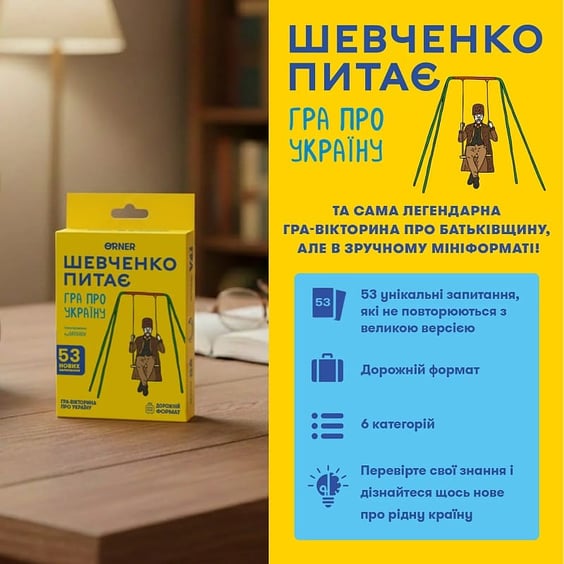 Настільна гра Orner: Шевченко питає, (252468) 2