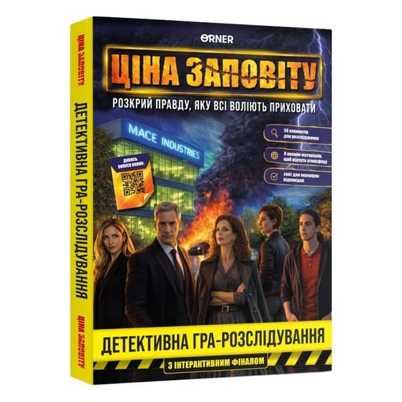 Настольная игра Orner: Ціна заповіту, (253755)