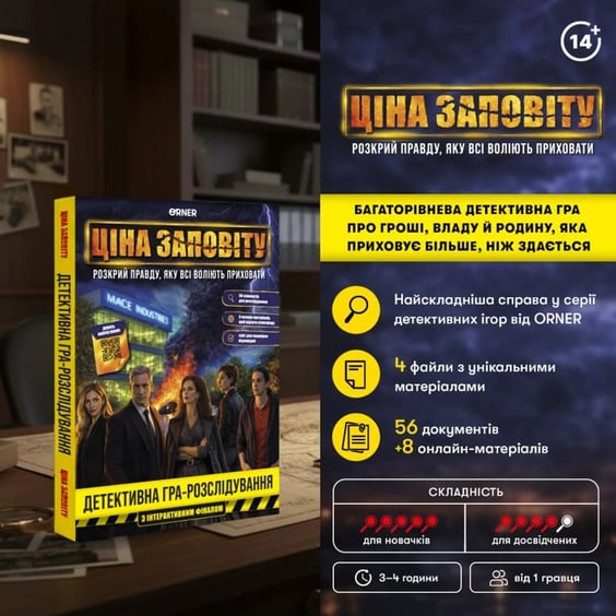 Настольная игра Orner: Ціна заповіту, (253755) 3