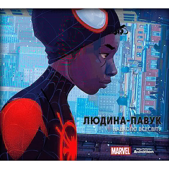 Артбук Людина-павук. Навколо всесвіту. Мистецтво фільму, (25526)