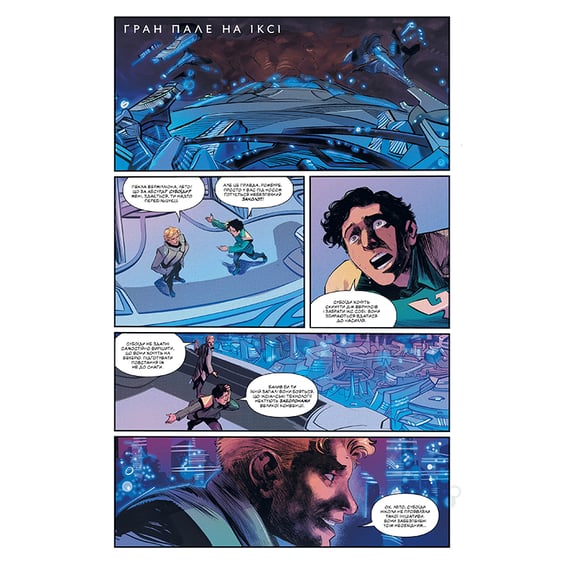 Комікс Дюна. Дім Атрідів. Книга 2, (280024) 7