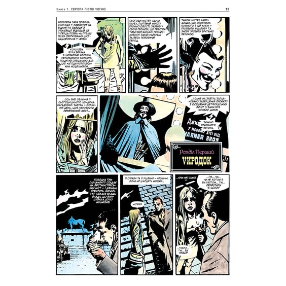 Комикс V означає Vендета, (280475) 3