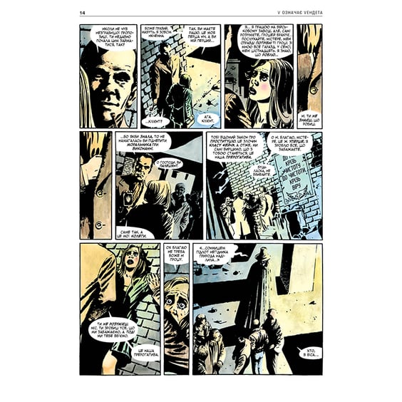 Комикс V означає Vендета, (280475) 4