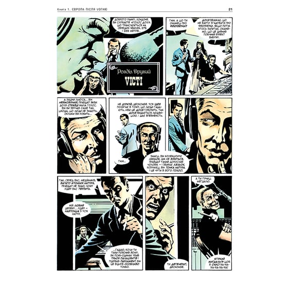 Комикс V означає Vендета, (280475) 10