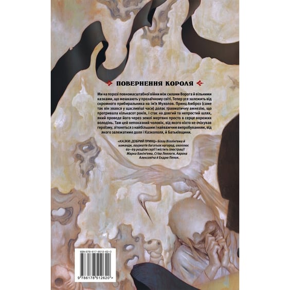 Комікс Казки. Добрий Принц. Книга 10, (512620) 8