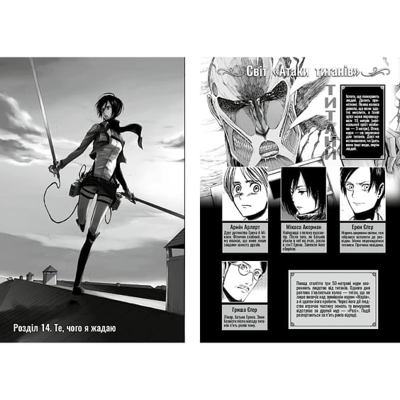 Манґа Атака титанів. Том 4, (294154) 4