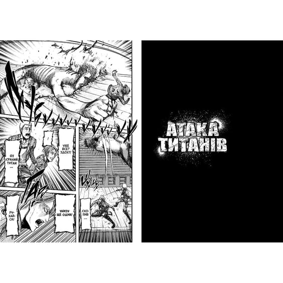 Манґа Атака титанів. Том 4, (294154) 6