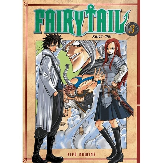Манґа Fairy Tail. Хвіст Феї. Том 3, (294161)